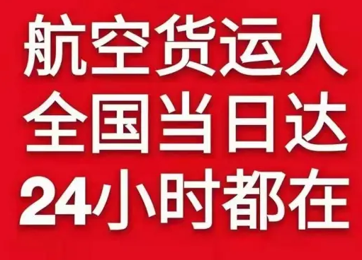 地窝堡航空运输货物、航空货运:物流行业各岗位招聘